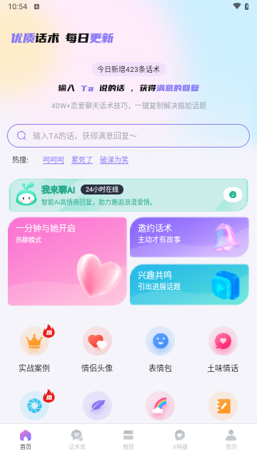 我来聊手机版