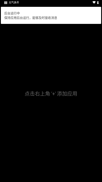 元气多开最新版
