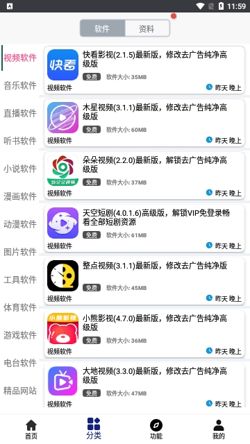 酷猫软件去广告版