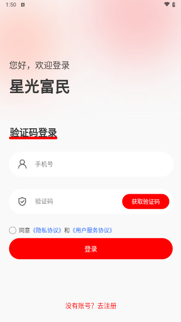 星光富民最新版