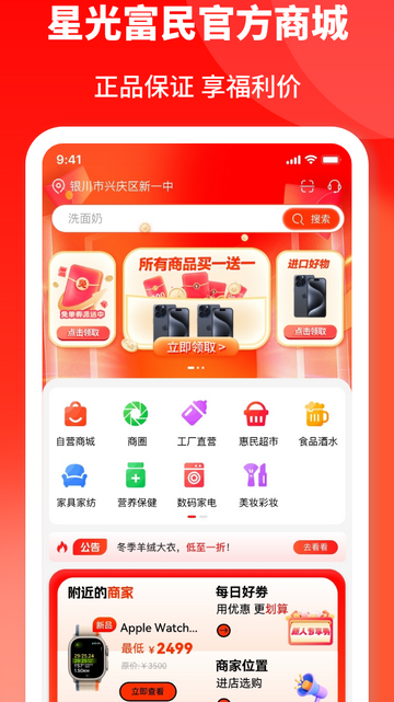星光富民最新版