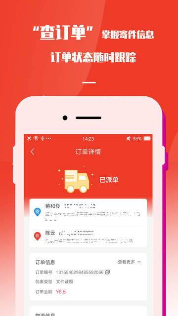 速寄发快递查询手机版