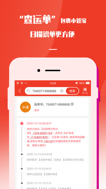 速寄发快递查询手机版