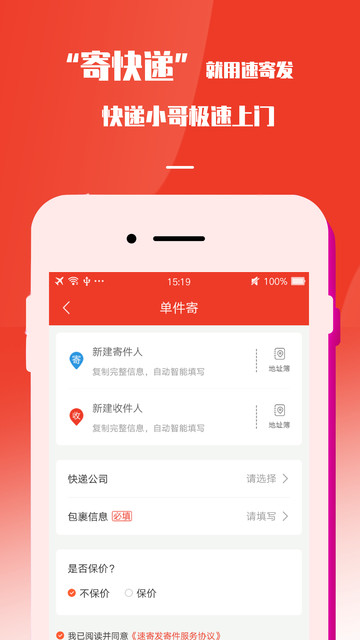 速寄发快递查询手机版