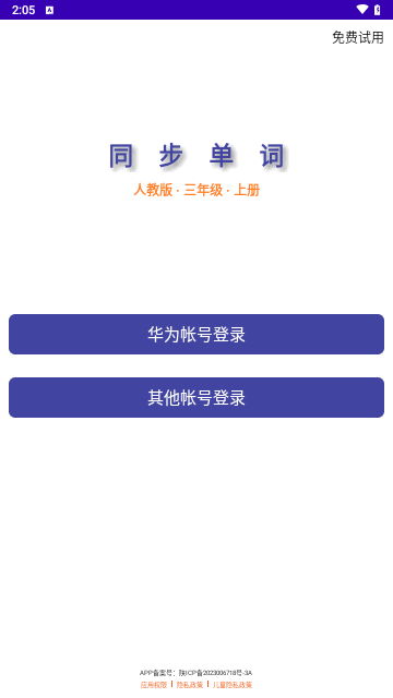 同步单词官方版