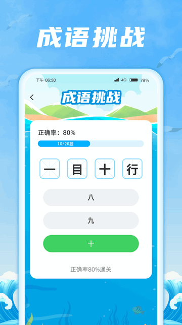 成语航海家最新版