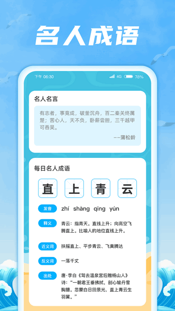 成语航海家最新版
