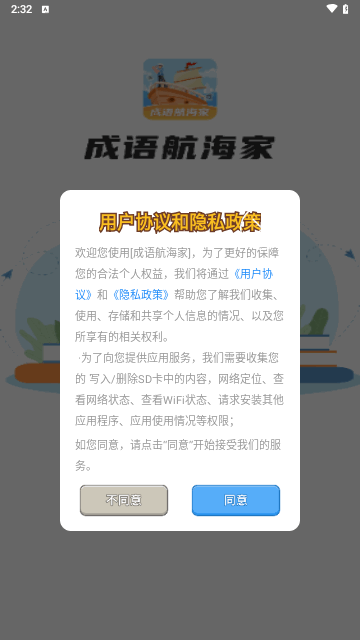 成语航海家最新版