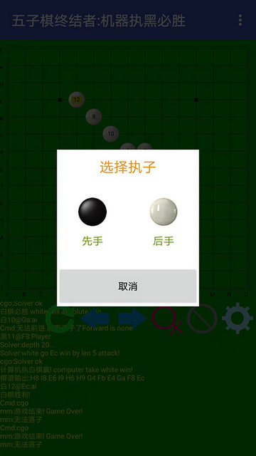 五子棋终结者手机版
