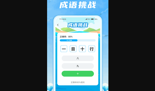 成语航海家最新版