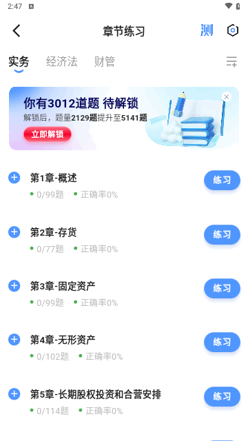 会计好题库