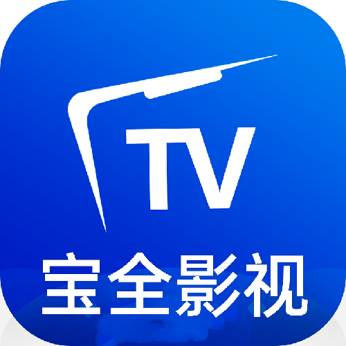 宝全TV2024最新版