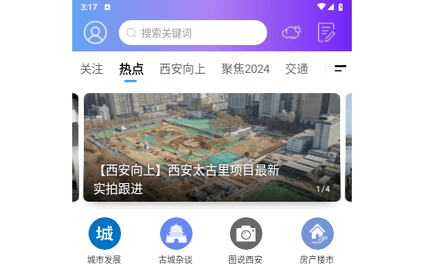 荣耀西安论坛客户端