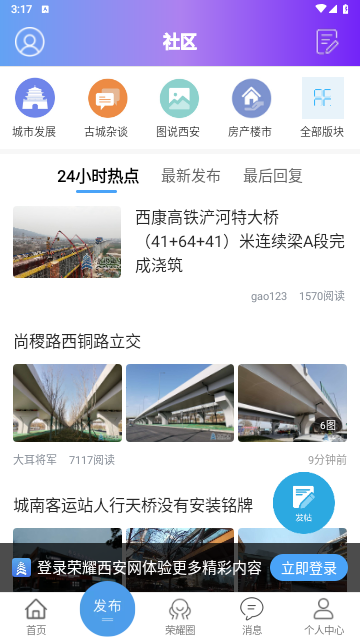 荣耀西安论坛客户端