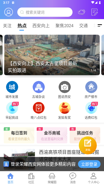 荣耀西安论坛客户端
