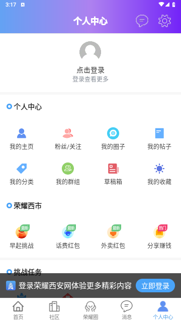 荣耀西安论坛客户端