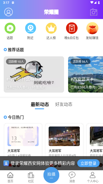 荣耀西安论坛客户端
