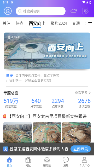 荣耀西安论坛客户端