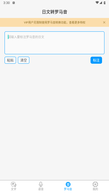 日语翻译器2024最新版