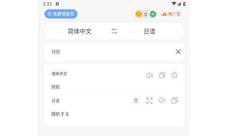 日语翻译器2024最新版