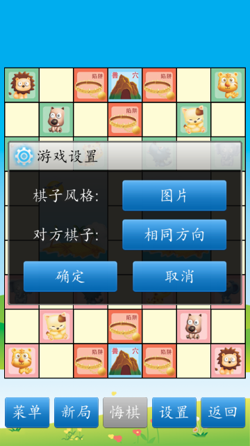 斗兽棋