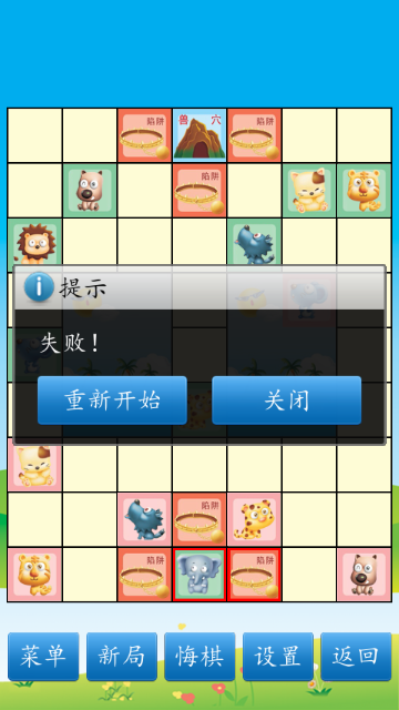 斗兽棋