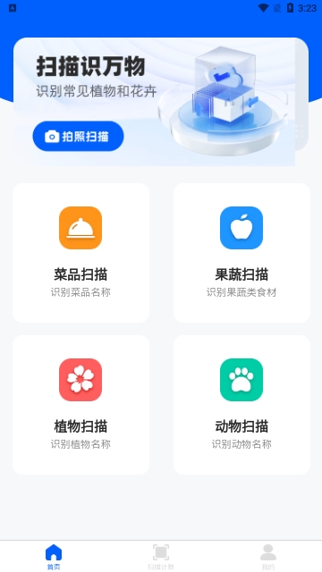 高效扫描助手