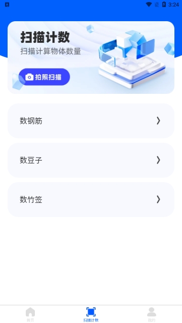 高效扫描助手