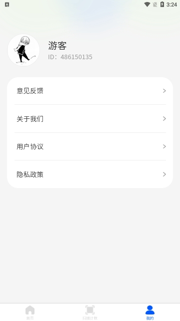 高效扫描助手