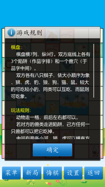 斗兽棋单机版