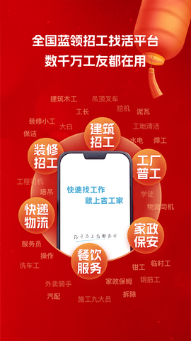 吉工家2024最新版