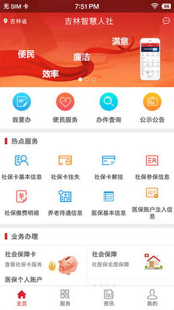 吉林智慧人社安卓版