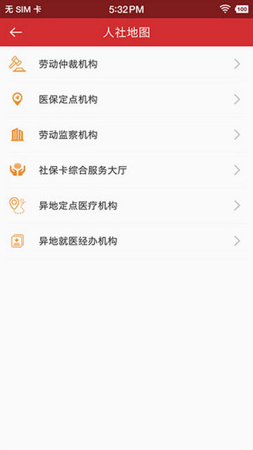 吉林智慧人社安卓版