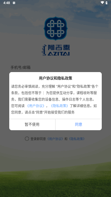 阿吉泰官方版