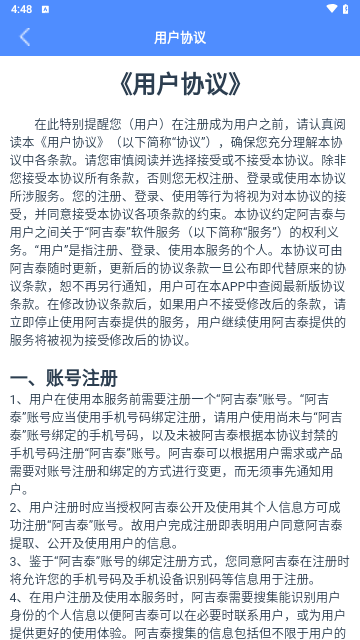 阿吉泰官方版