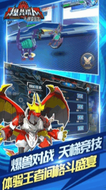 爆兽猎人手机版