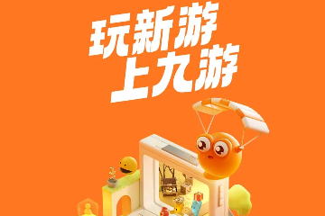 九游手游平台