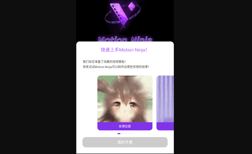 MotionNinja视频AE特效编辑器手机版