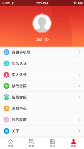 吉林智慧人社安卓版
