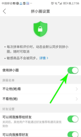 拼多多拼小圈怎么退出 拼多多停用拼小圈教程