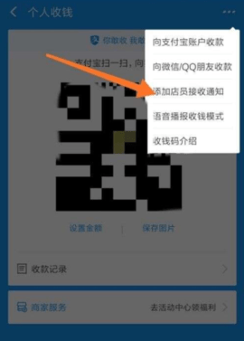 支付宝收款怎么出声音在其他手机 支付宝收款语音播报设置