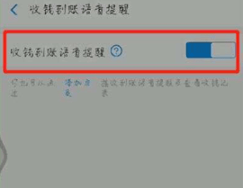 支付宝收款怎么出声音在其他手机 支付宝收款语音播报设置