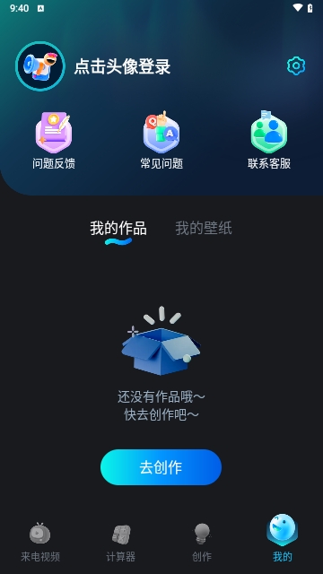 流光来电秀