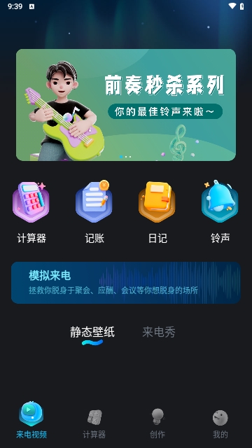 流光来电秀
