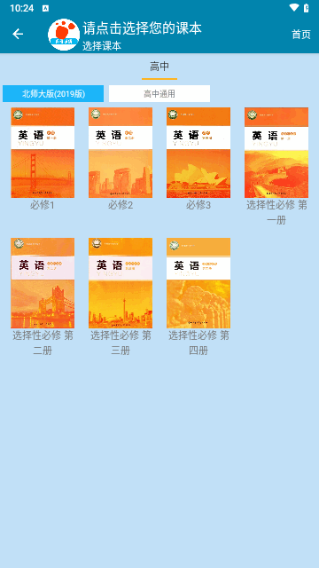 迈级高中英语同步学最新版