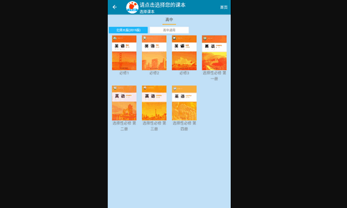 迈级高中英语同步学最新版