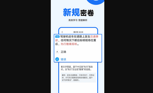 驾照考点通官方版