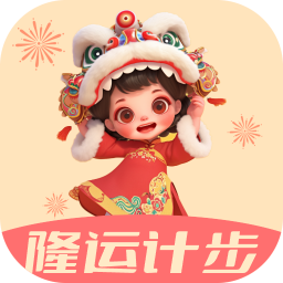 隆运计步安卓版