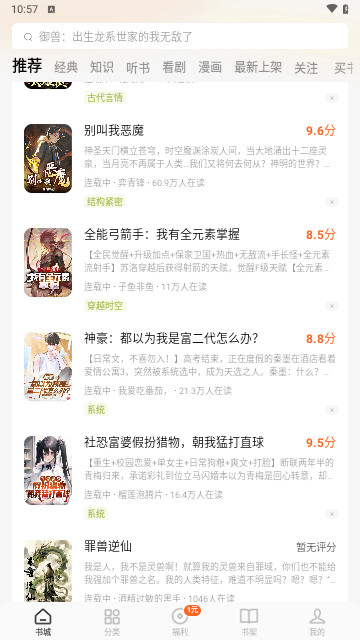 夜猫阅读2024最新版