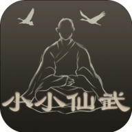 小小仙武正式版